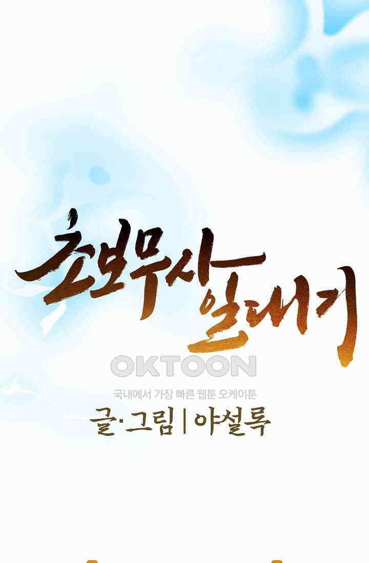 초보무사 일대기  161화 1