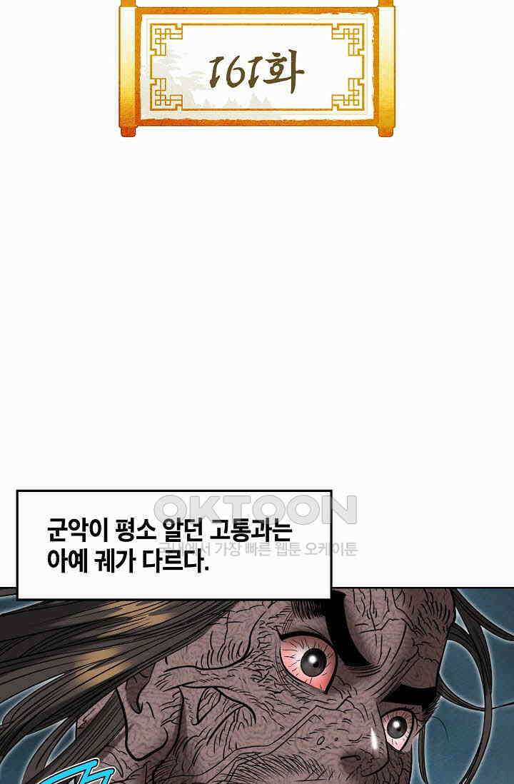 초보무사 일대기  161화 2