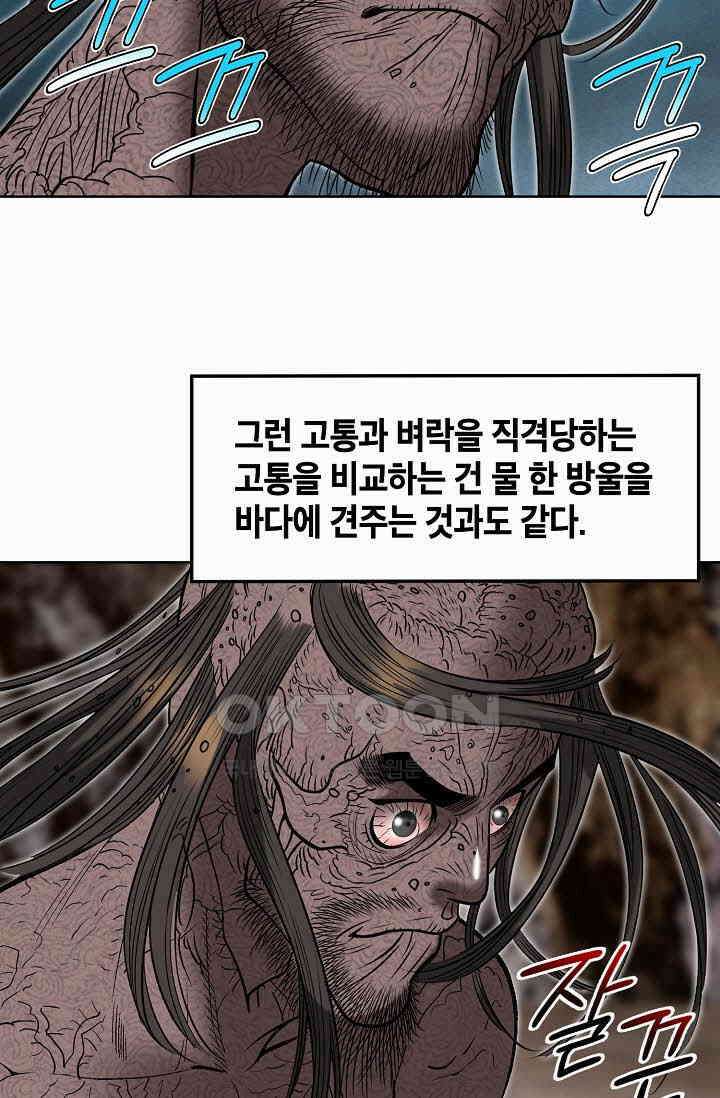 초보무사 일대기  161화 3