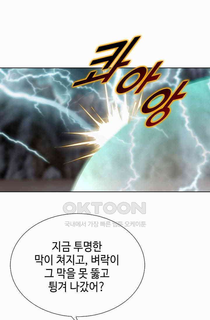 초보무사 일대기  161화 10