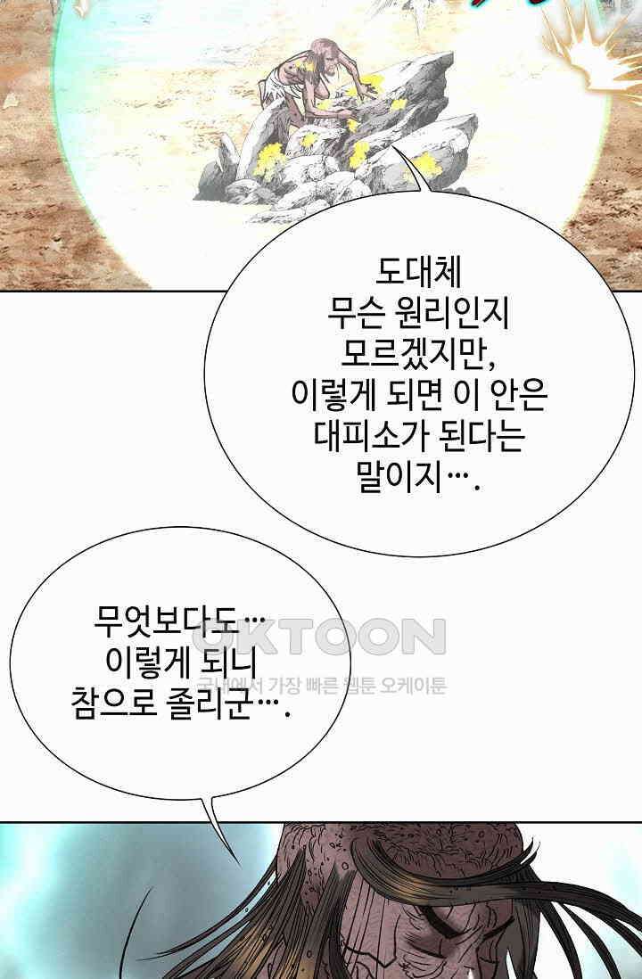 초보무사 일대기  161화 21