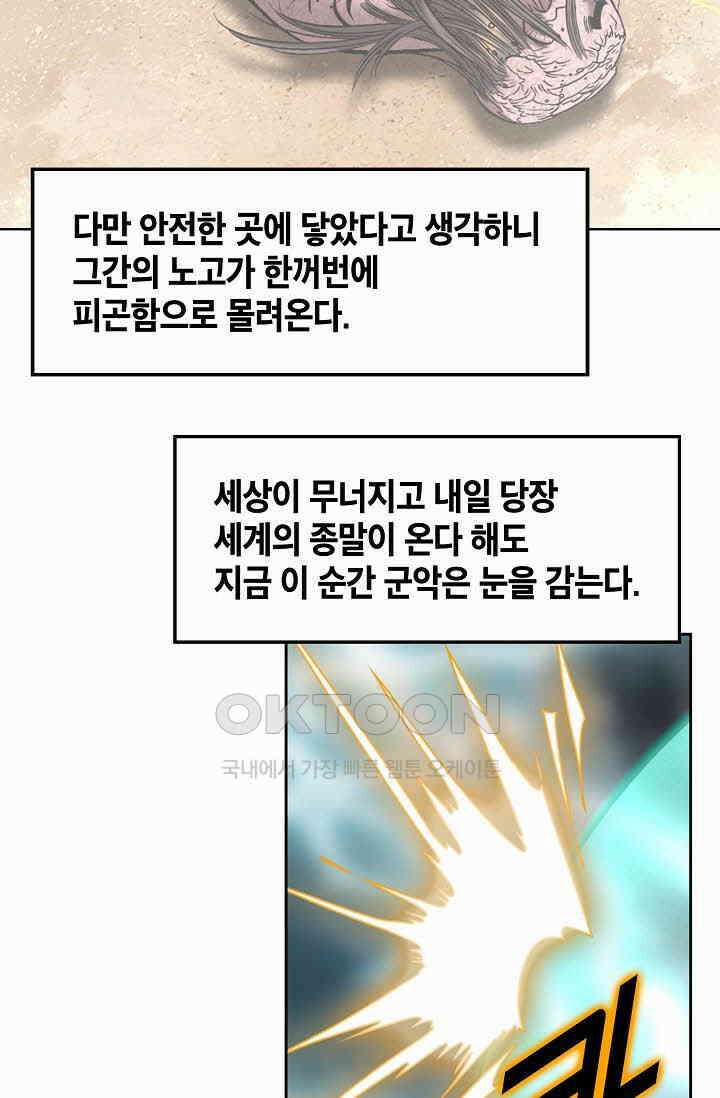 초보무사 일대기  161화 24