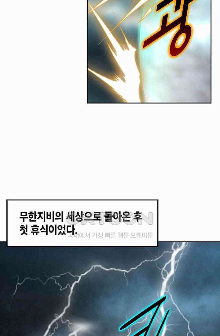 초보무사 일대기  161화 25