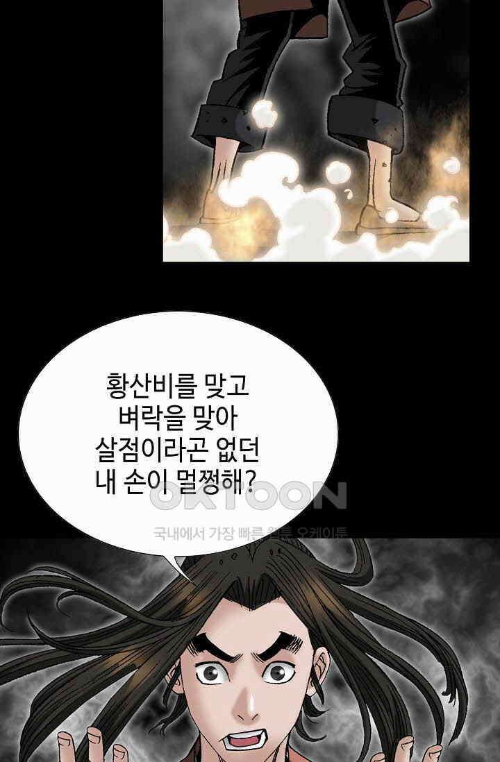 초보무사 일대기  161화 34