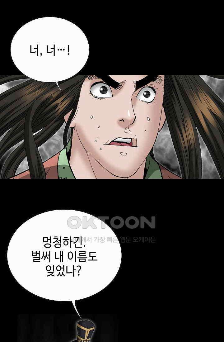 초보무사 일대기  161화 43