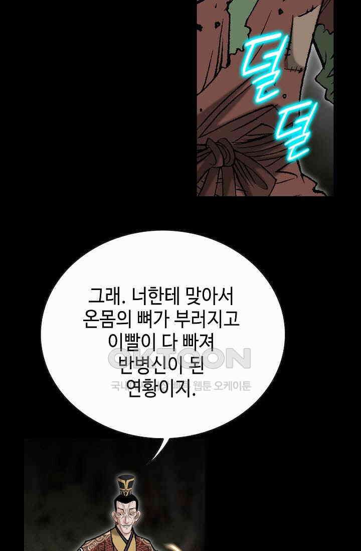 초보무사 일대기  161화 46