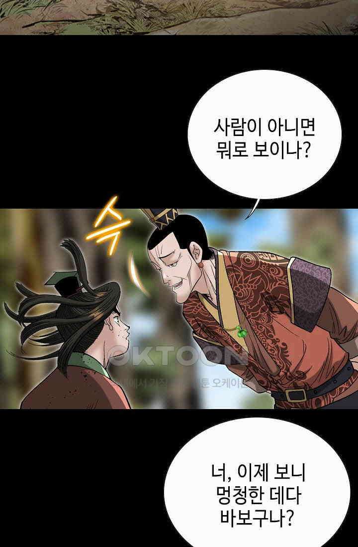 초보무사 일대기  161화 51