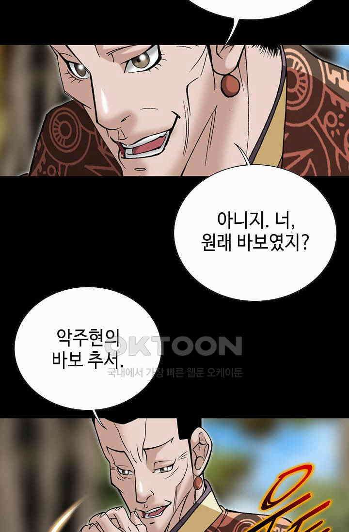 초보무사 일대기  161화 52
