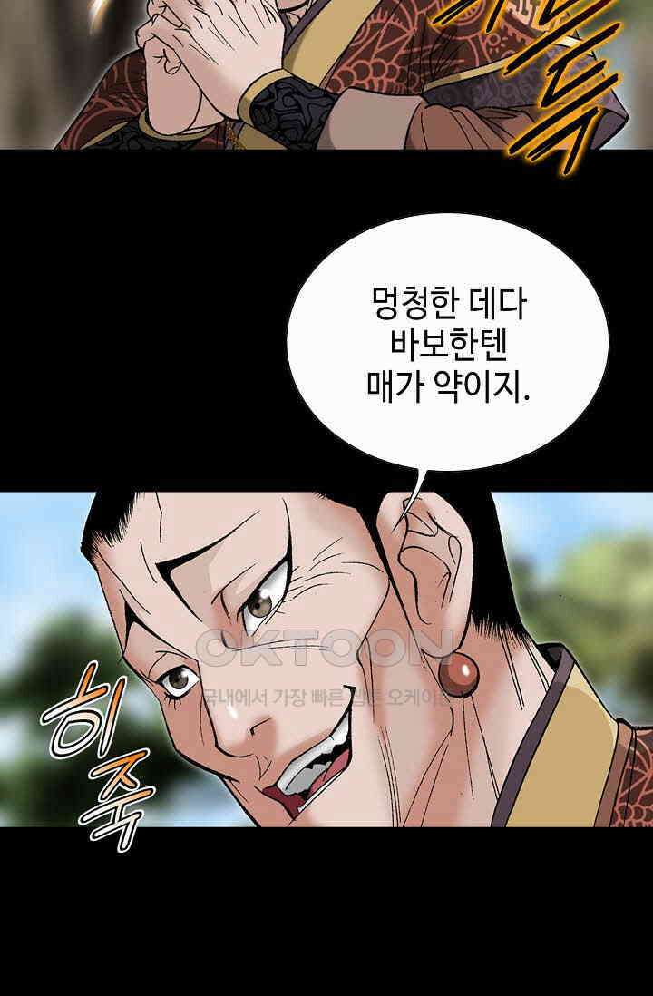 초보무사 일대기  161화 53