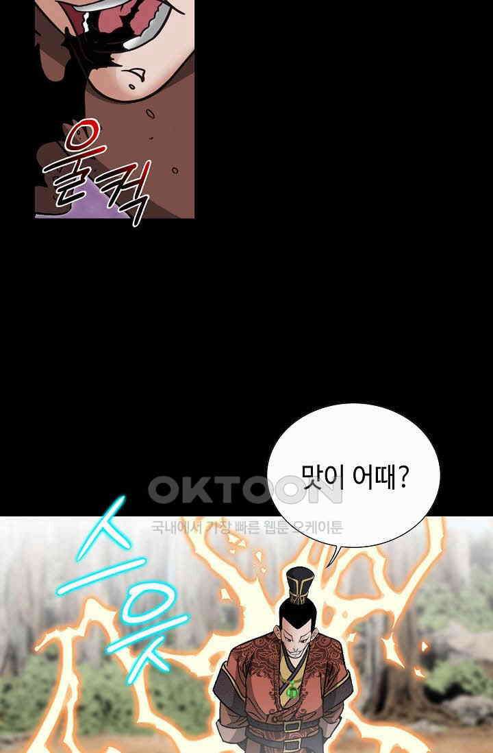 초보무사 일대기  161화 57