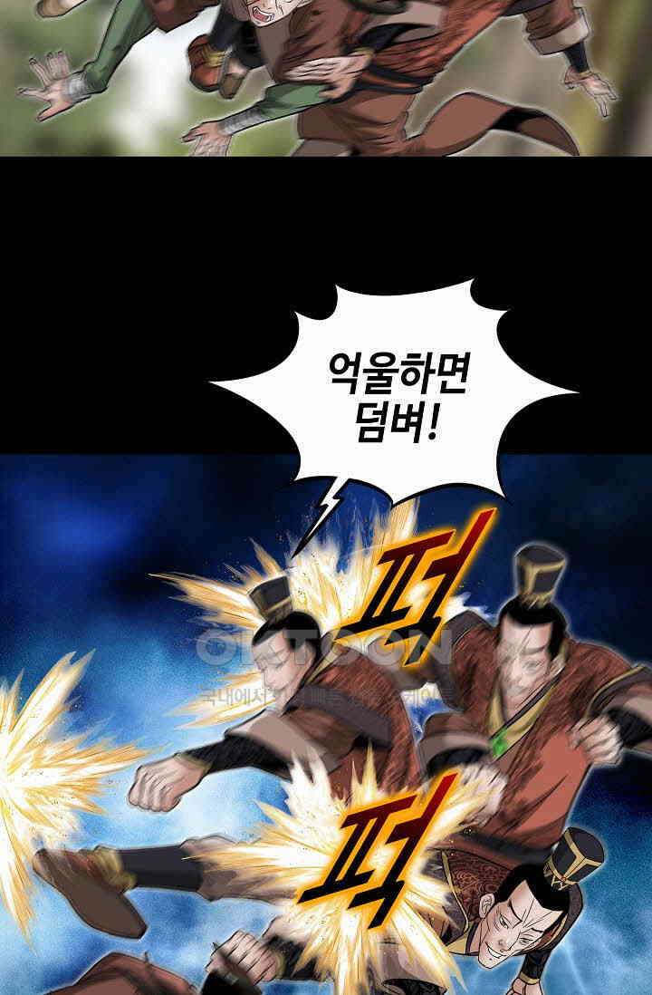 초보무사 일대기  161화 73