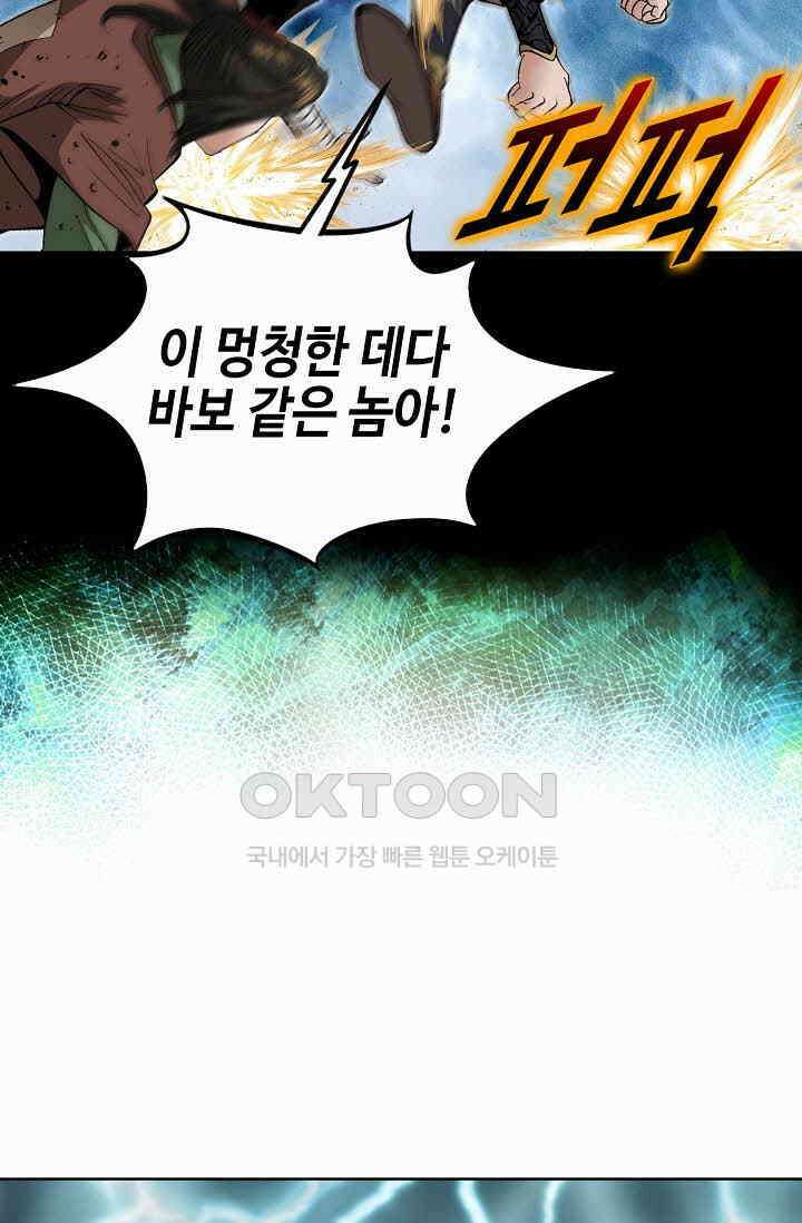 초보무사 일대기  161화 74