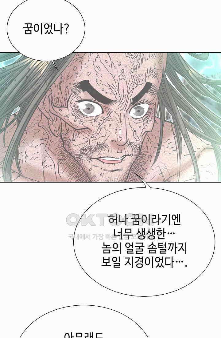 초보무사 일대기  161화 82