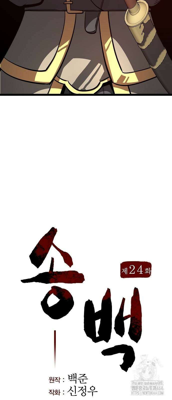 송백 24화 13