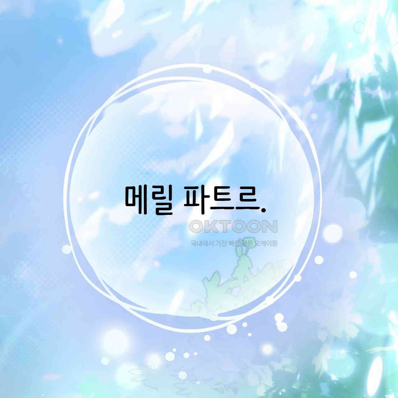 하룻밤은 드래곤곁에서 56화 2