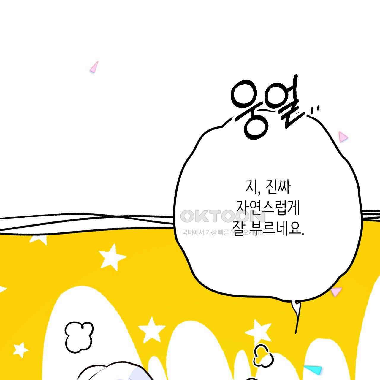 하룻밤은 드래곤곁에서 56화 11