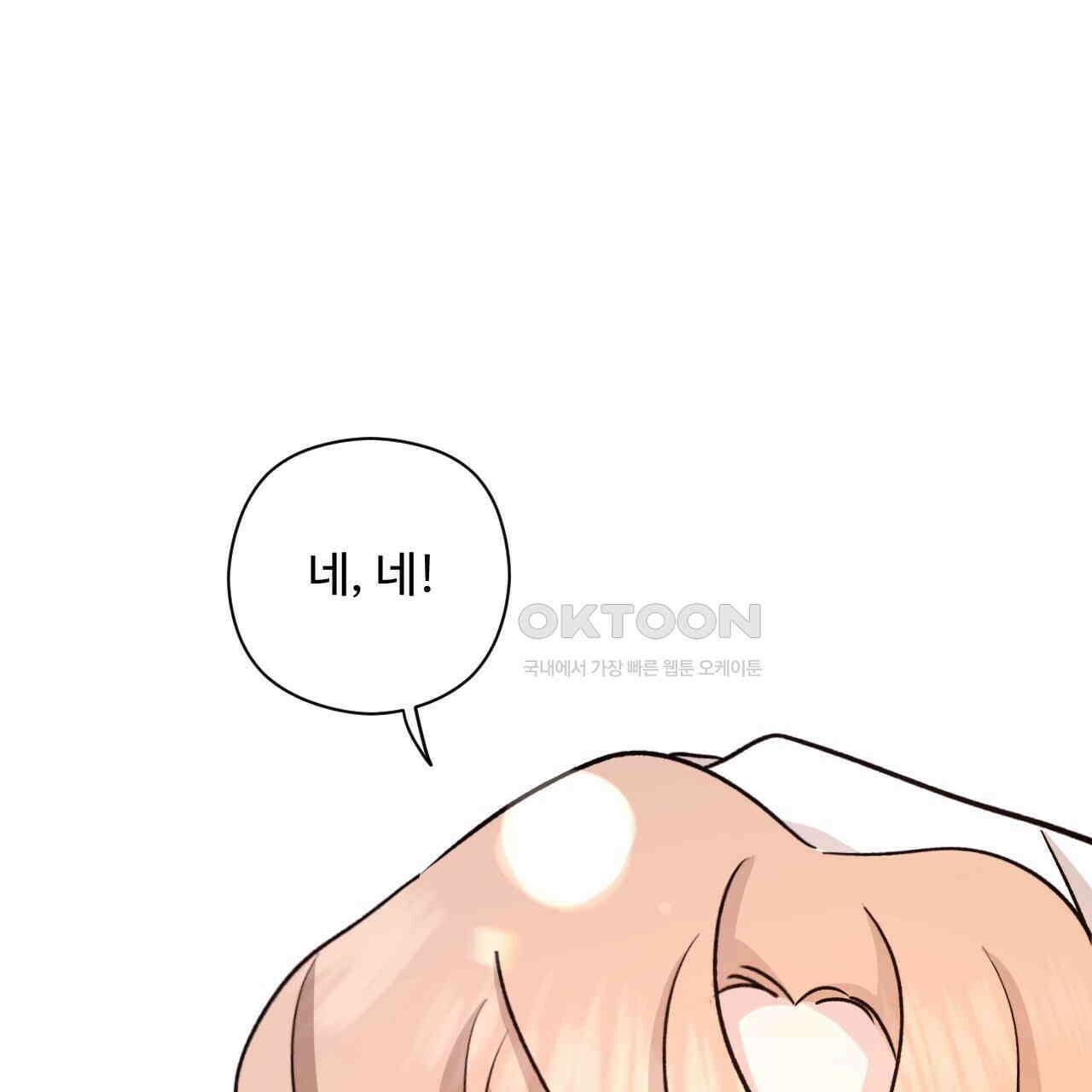 하룻밤은 드래곤곁에서 56화 16