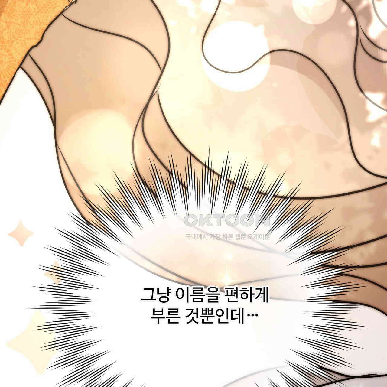 하룻밤은 드래곤곁에서 56화 23