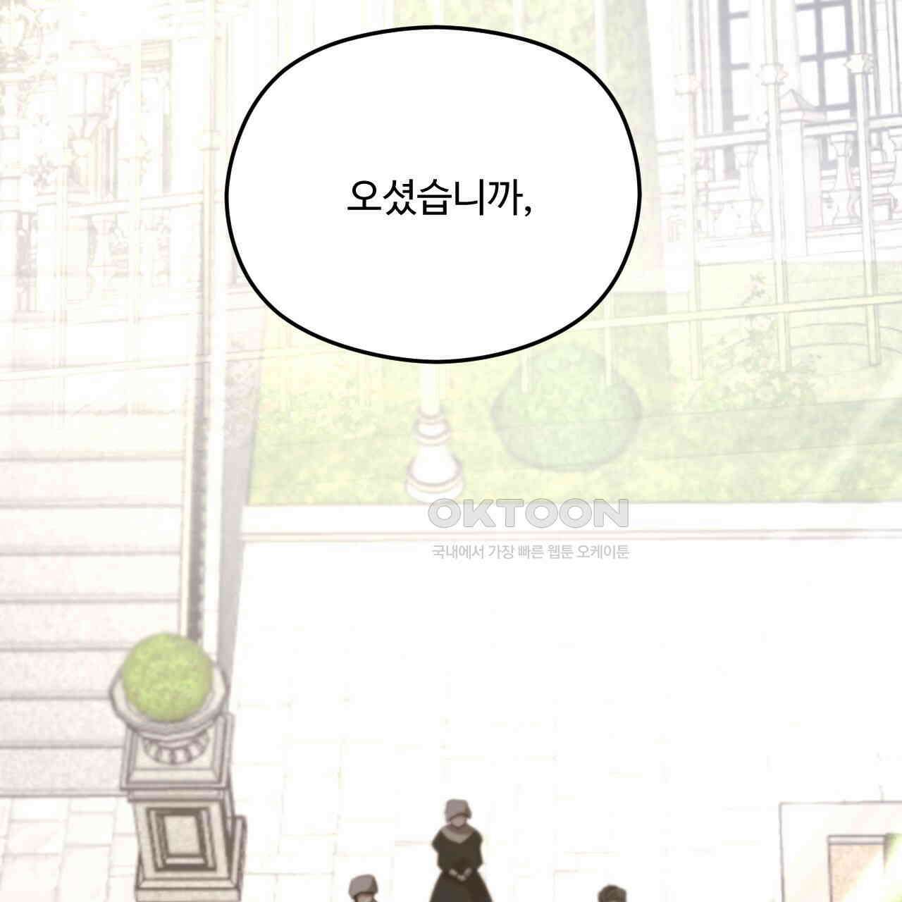 하룻밤은 드래곤곁에서 56화 29