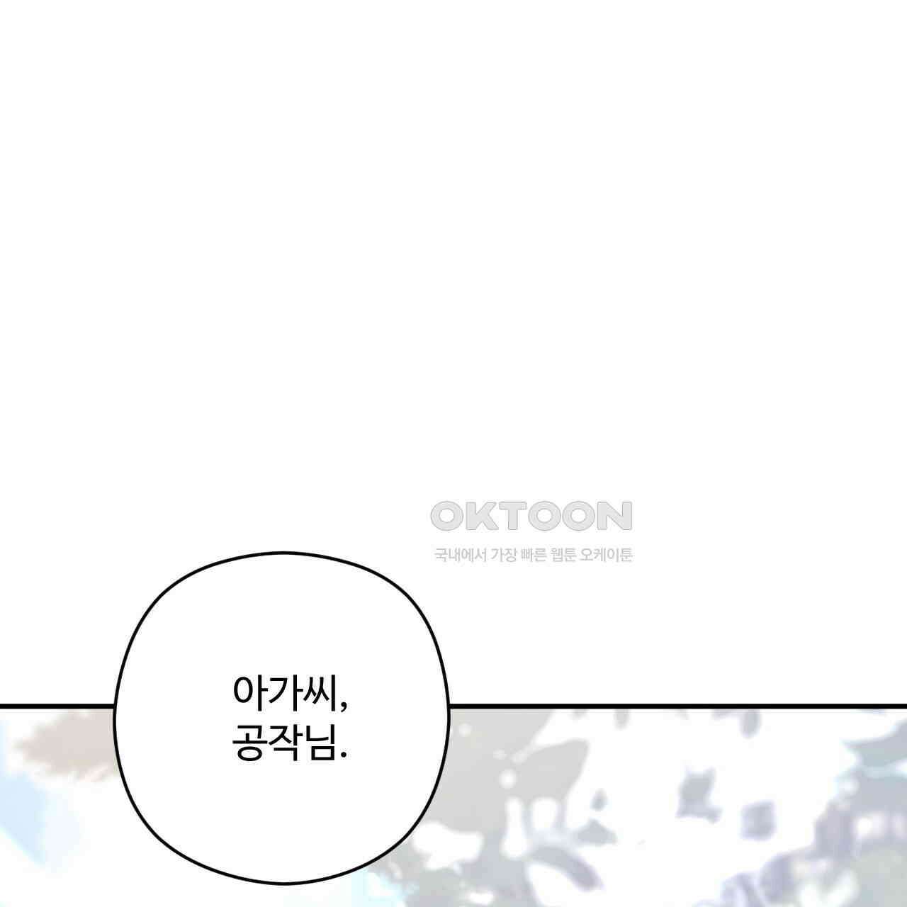 하룻밤은 드래곤곁에서 56화 33