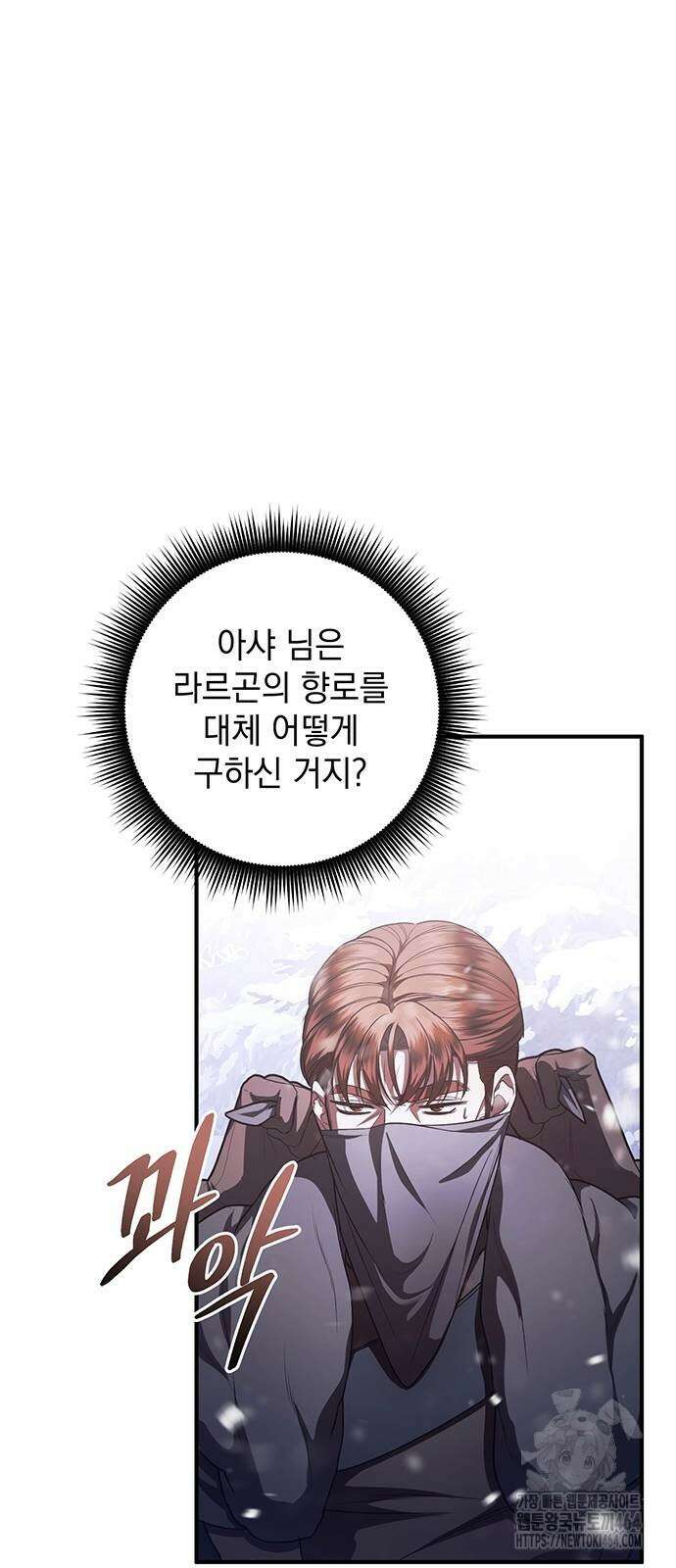 황후를 훔친 이는 누구인가 75화 3