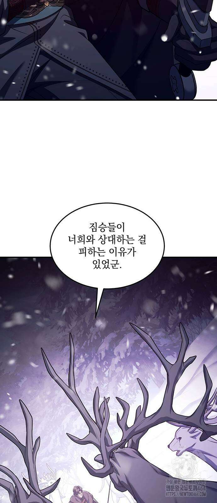 황후를 훔친 이는 누구인가 75화 9