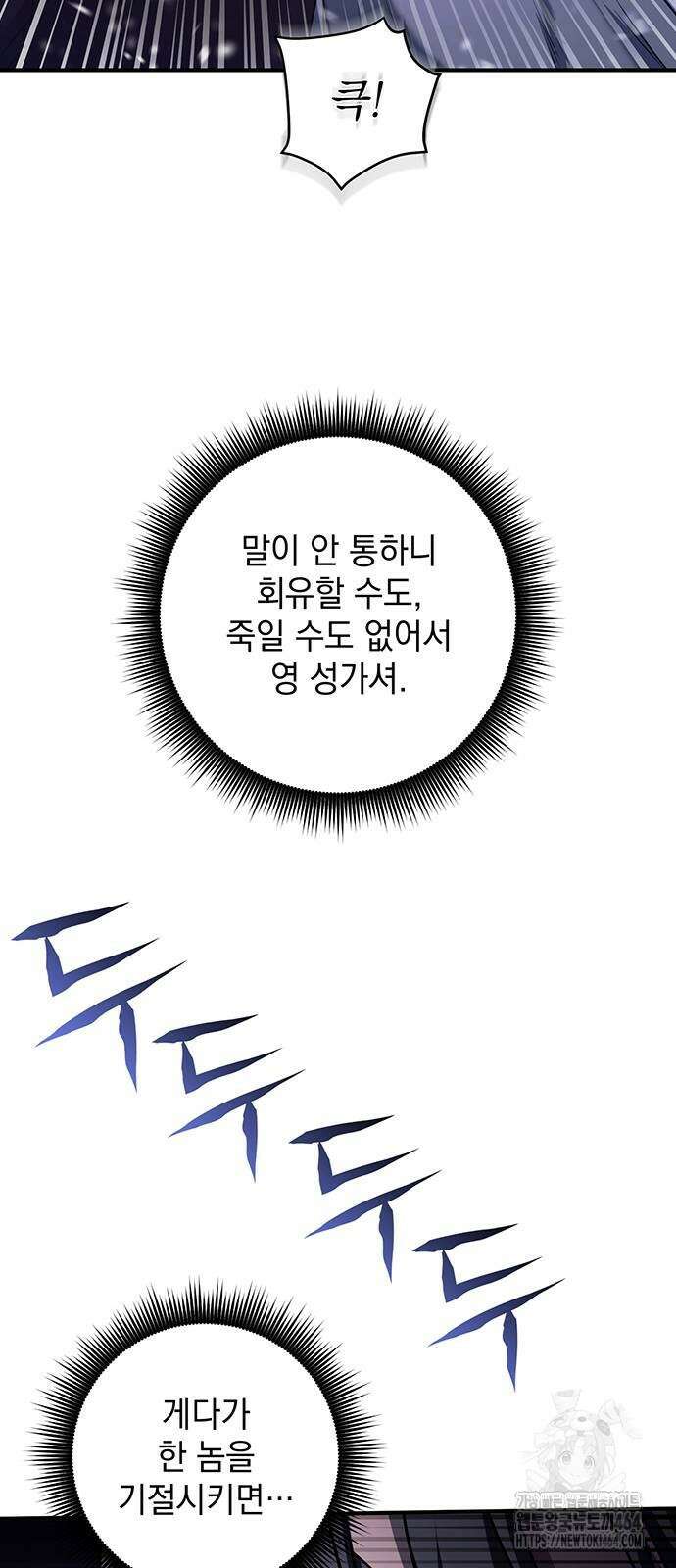 황후를 훔친 이는 누구인가 75화 12