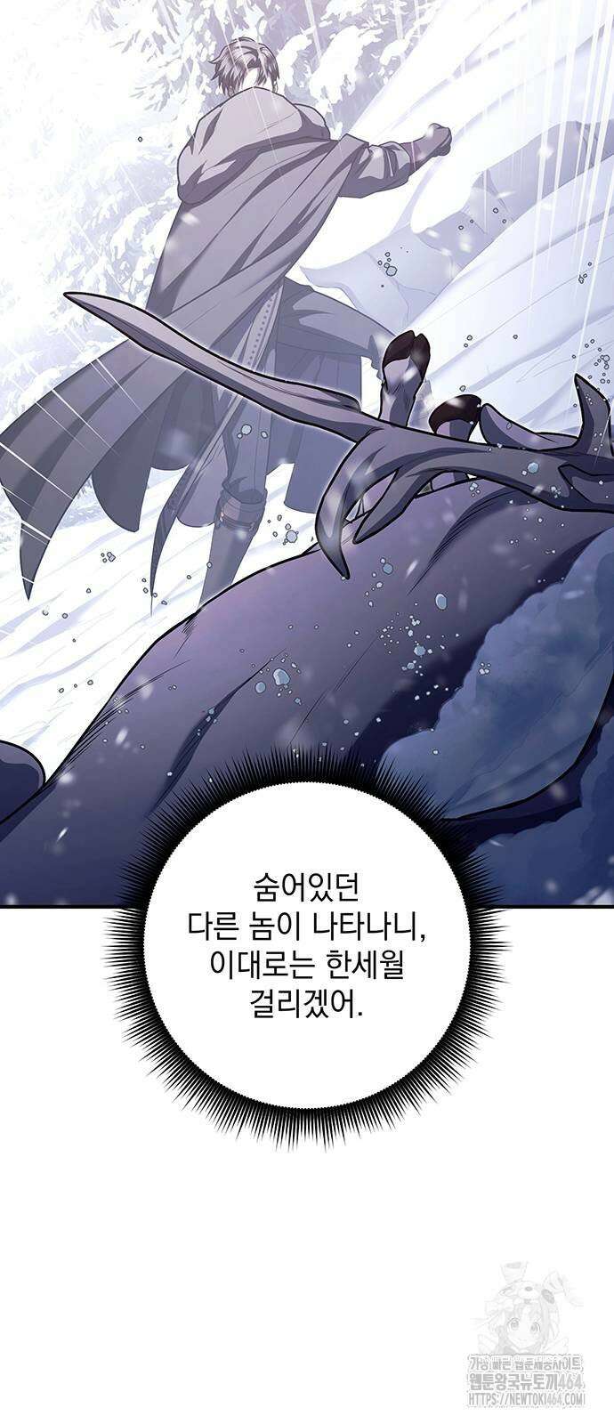 황후를 훔친 이는 누구인가 75화 15
