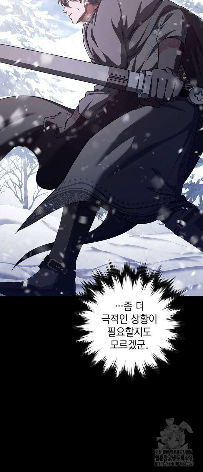 황후를 훔친 이는 누구인가 75화 18