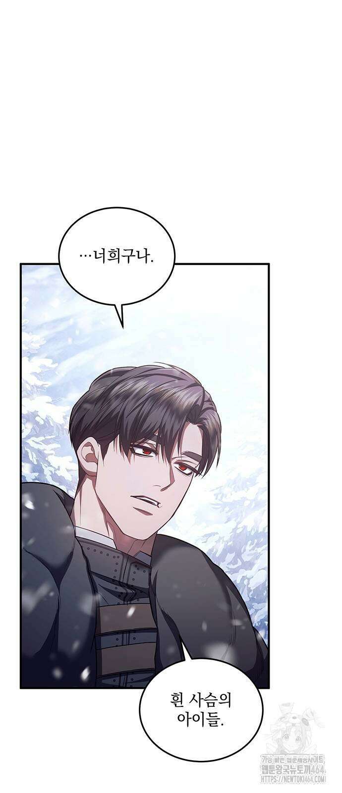 황후를 훔친 이는 누구인가 75화 24