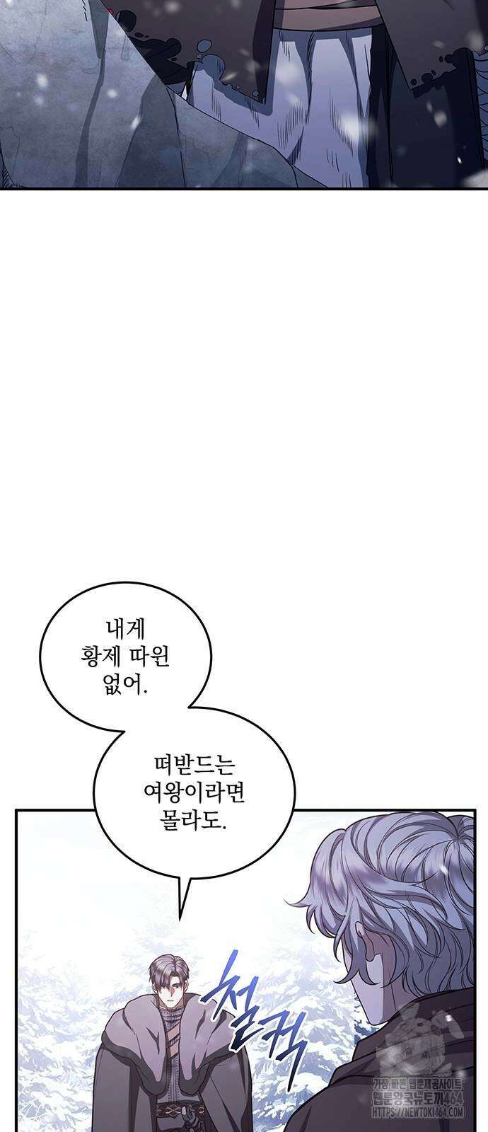 황후를 훔친 이는 누구인가 75화 26