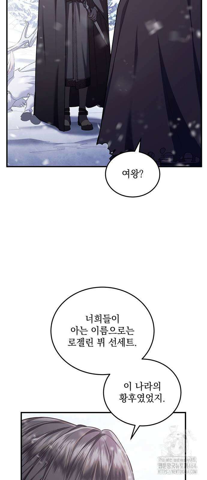 황후를 훔친 이는 누구인가 75화 27