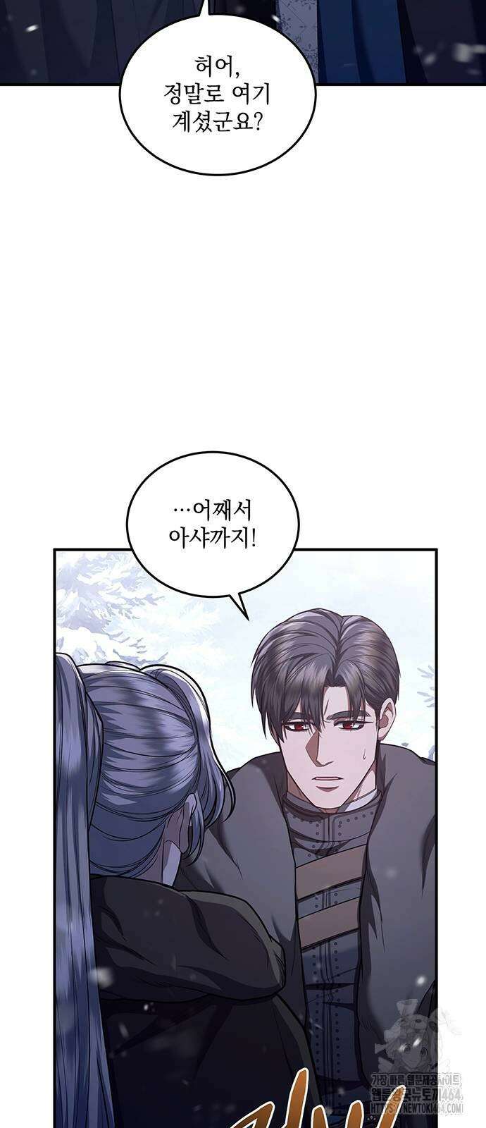 황후를 훔친 이는 누구인가 75화 41