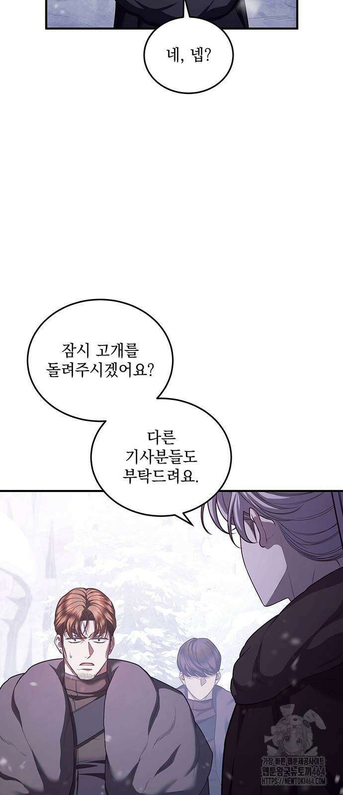 황후를 훔친 이는 누구인가 75화 46