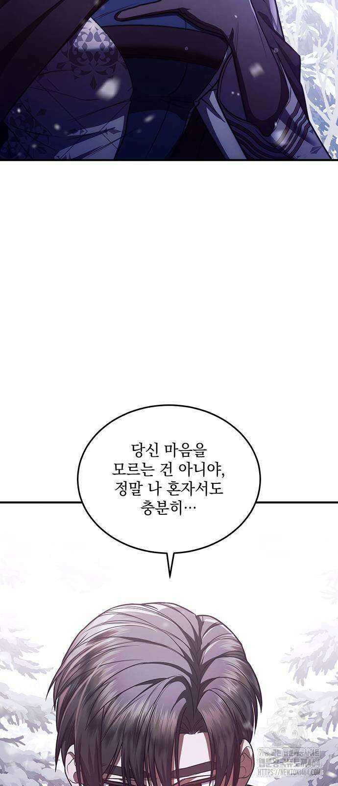 황후를 훔친 이는 누구인가 75화 53
