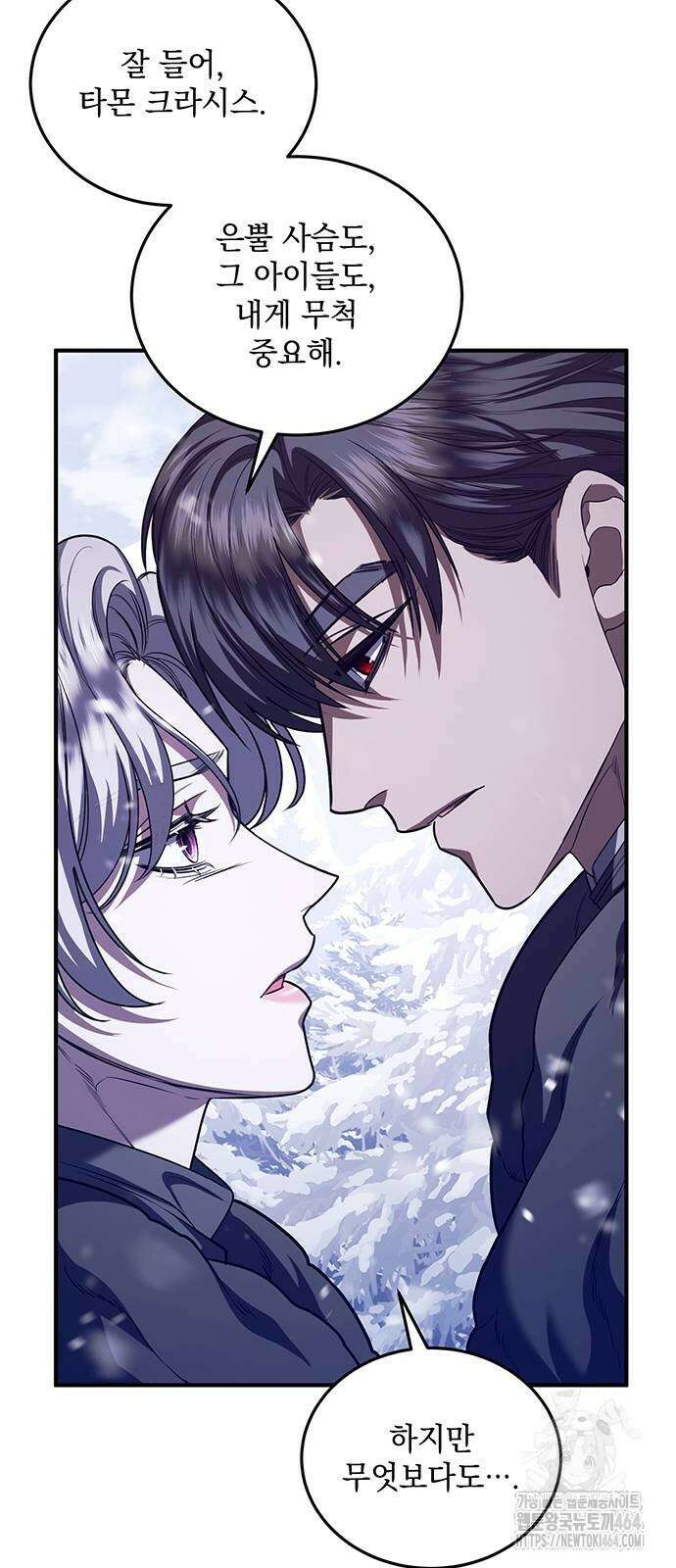 황후를 훔친 이는 누구인가 75화 62
