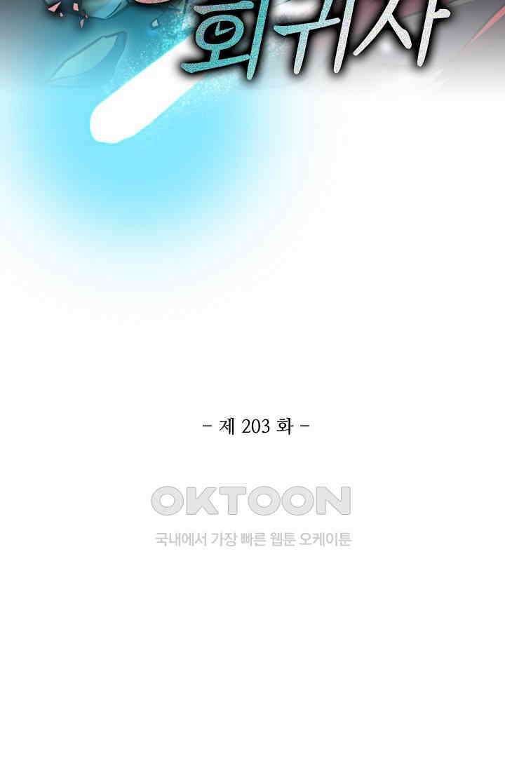멸망할 도시의 회귀자 203화 2
