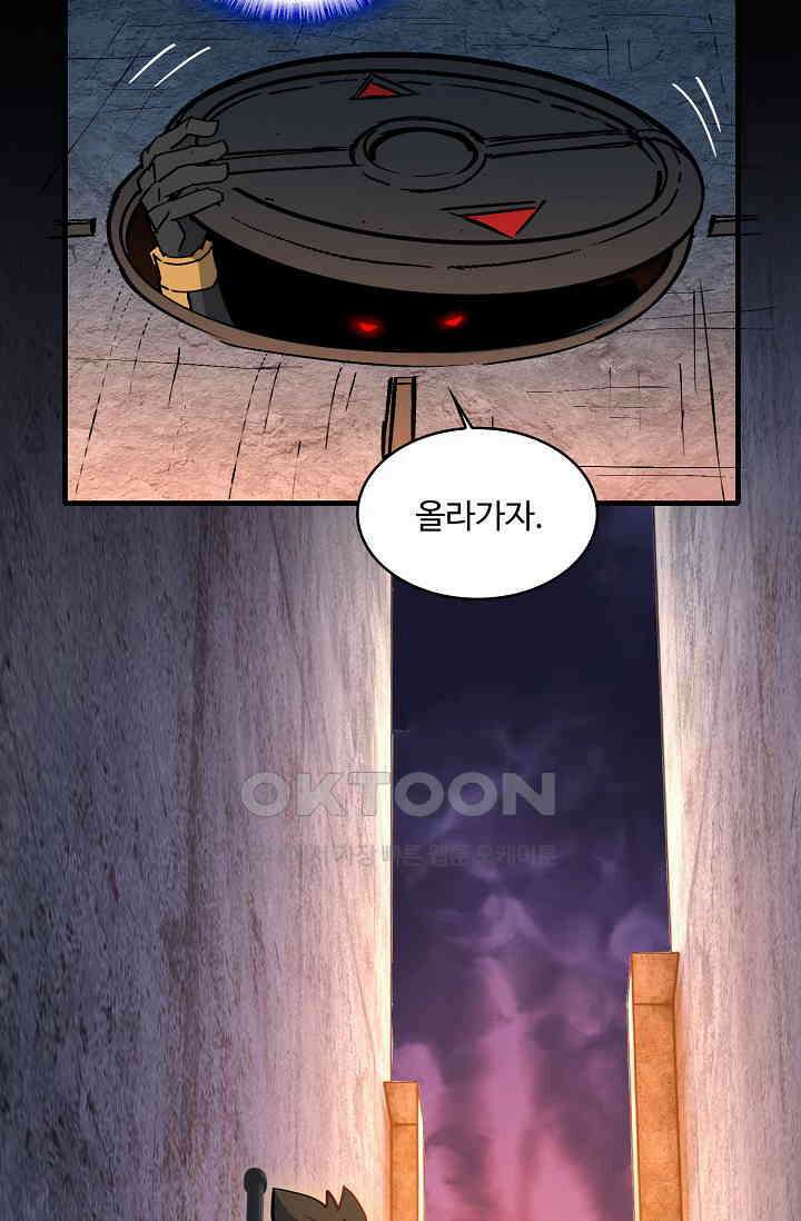 멸망할 도시의 회귀자 203화 6