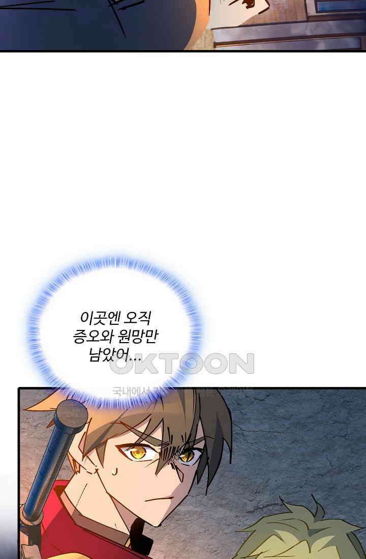 멸망할 도시의 회귀자 203화 12