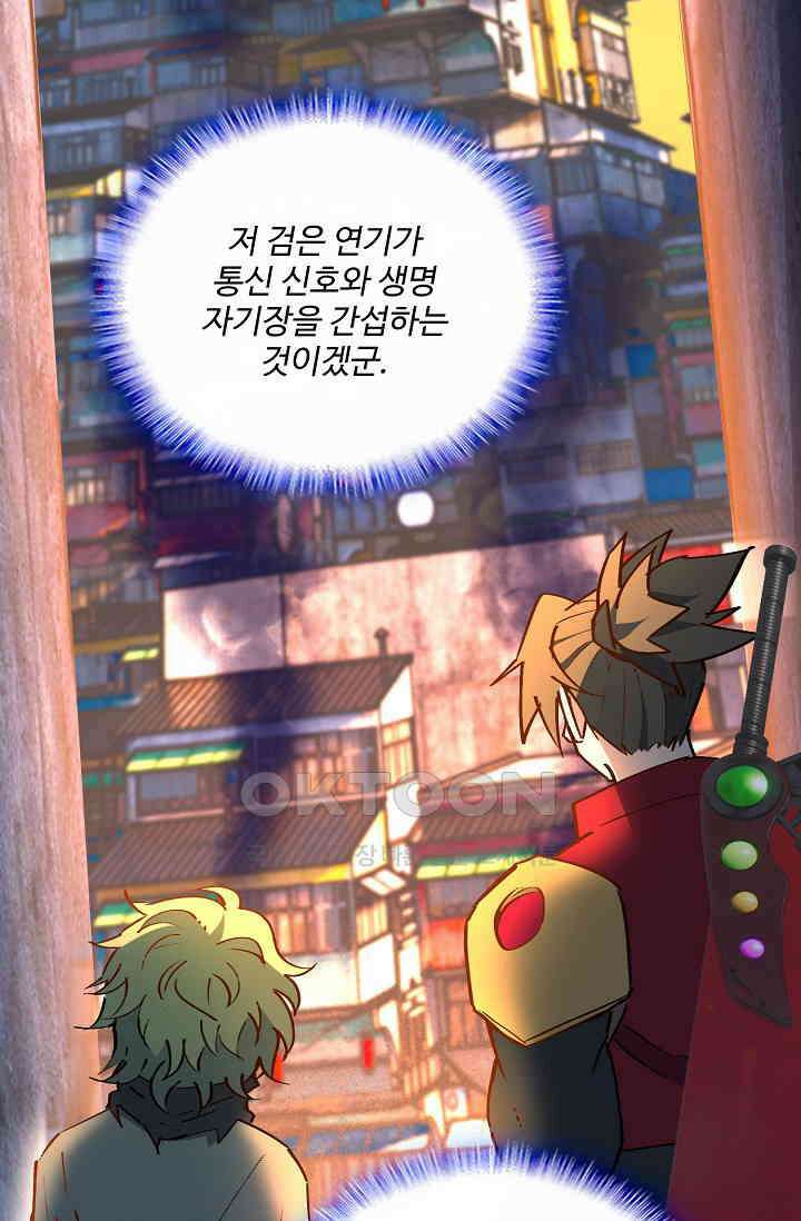 멸망할 도시의 회귀자 203화 14