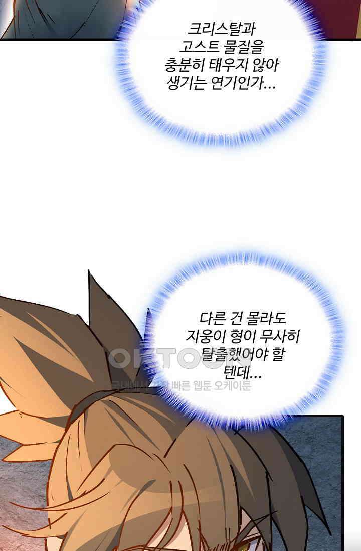 멸망할 도시의 회귀자 203화 15