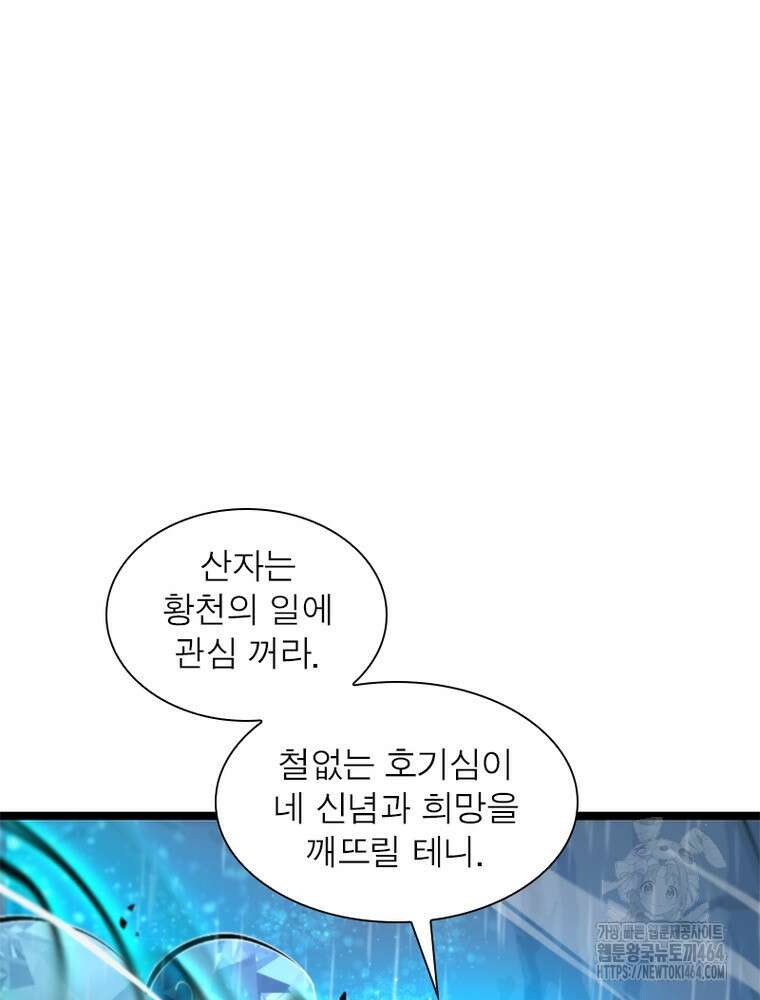 게임이라는 이 세계에 구원을 211화 2