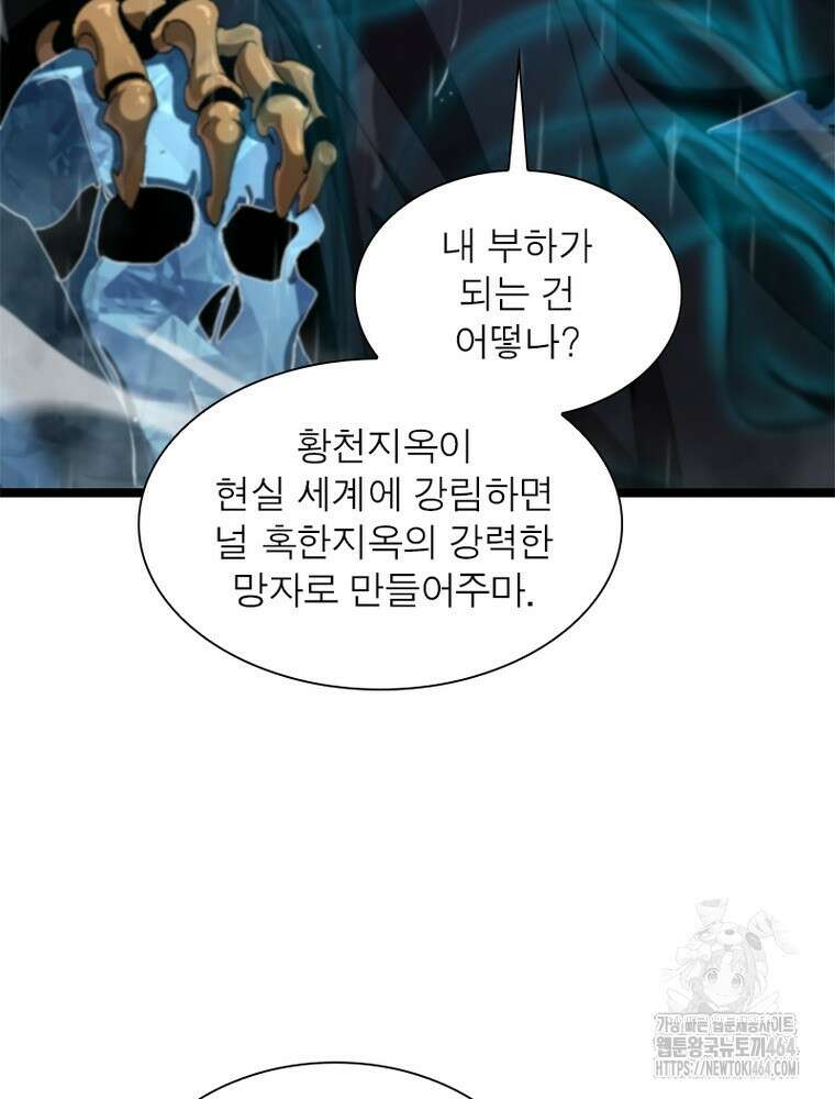 게임이라는 이 세계에 구원을 211화 4