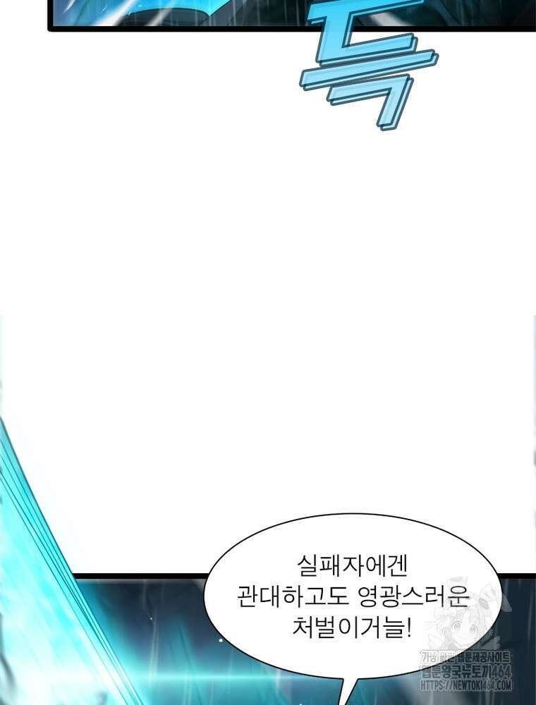 게임이라는 이 세계에 구원을 211화 8