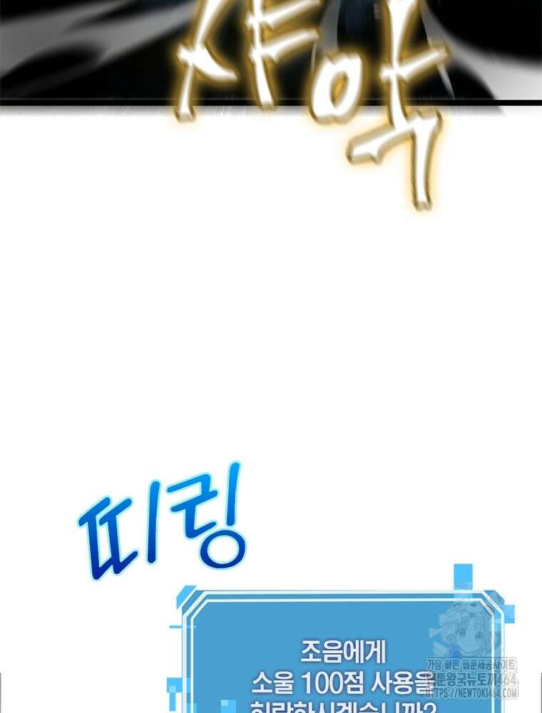 게임이라는 이 세계에 구원을 211화 42