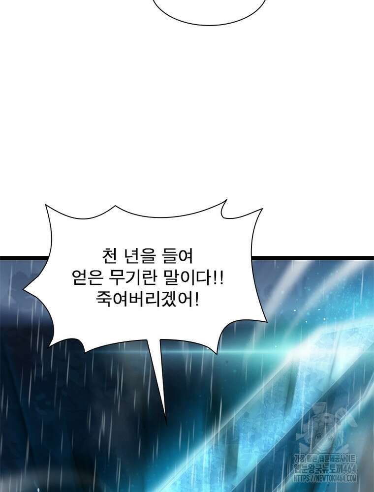 게임이라는 이 세계에 구원을 211화 56