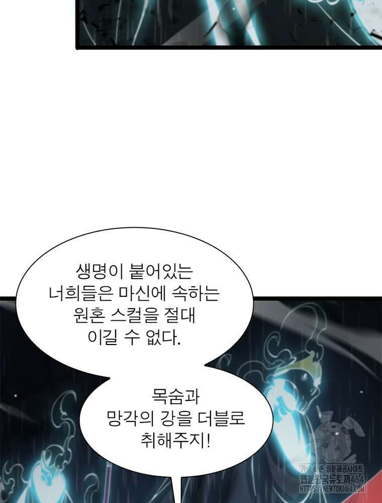 게임이라는 이 세계에 구원을 211화 76