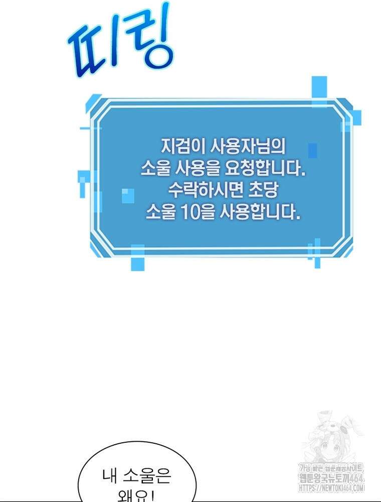 게임이라는 이 세계에 구원을 211화 80