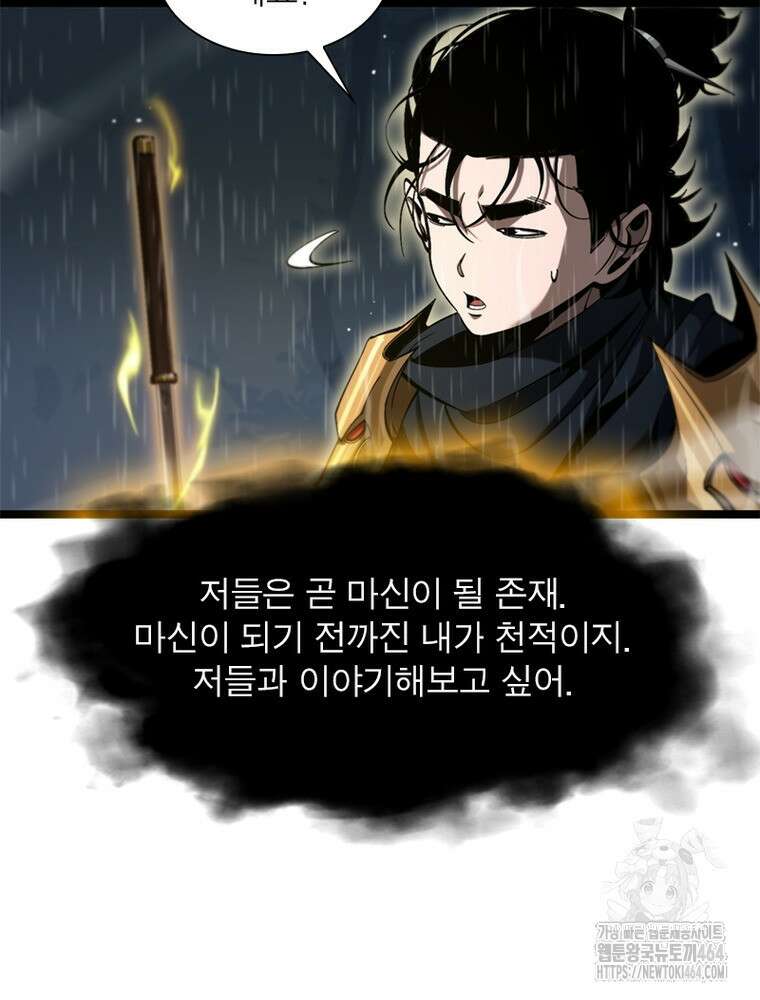 게임이라는 이 세계에 구원을 211화 81