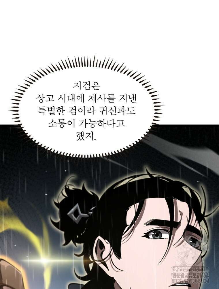 게임이라는 이 세계에 구원을 211화 82